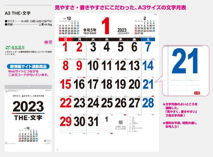 楽天市場 カレンダー 23 壁掛け シンプル A3 The 文字 カレンダー コンパクトサイズ 23年カレンダー カレンダー23 令和5年 壁掛けカレンダー 文字月表 小さいサイズのシンプルカレンダー 達人のギフト屋さん
