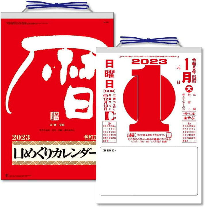 楽天市場 日めくり カレンダー 23 大判サイズ 日めくりカレンダー １０号 令和5年 昔ながらの定番の日めくりカレンダー 家庭用 日めくりカレンダー 23 カレンダー 23 壁掛け 達人のギフト屋さん
