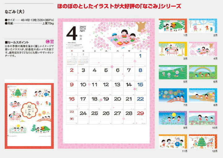 楽天市場 カレンダー 23 壁掛け なごみ 可愛い 和風 イラスト カレンダー 23年カレンダー 令和5年カレンダー カレンダー23 壁掛け カレンダー 達人のギフト屋さん