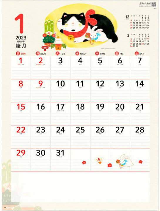 楽天市場 カレンダー 23 壁掛け 猫 ねこねこ日和 可愛いねこのイラストカレンダー カレンダー23 令和5年 壁掛けカレンダー 手描き染め作家 イラストレーター 山口哲司作品集 達人のギフト屋さん 楽天市場 カレンダー 23 壁掛け 猫 ねこねこ日和 可愛いねこのイラストカレンダー カレンダー23 令和5年 壁掛けカレンダー 手描き染め作家 イラストレーター 山口哲司作品集 達人のギフト屋さん
