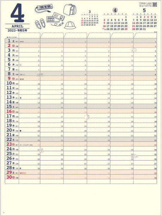 楽天市場 カレンダー 23 家族 家庭のスケジュール 家族 カレンダー 23 壁掛け 書き込みカレンダー 23 令和5年 壁掛け 達人のギフト屋さん
