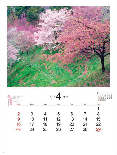 楽天市場】カレンダー 2023 壁掛け 風景 PURE 心に残る日本風景 12ヵ月