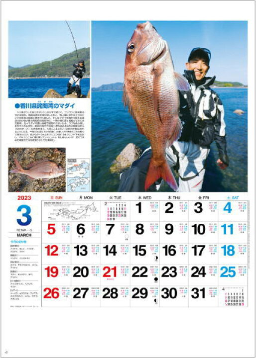 楽天市場 サンデーフィッシング 釣りカレンダー 23年カレンダー カレンダー23 令和5年 壁掛けカレンダー 達人のギフト屋さん