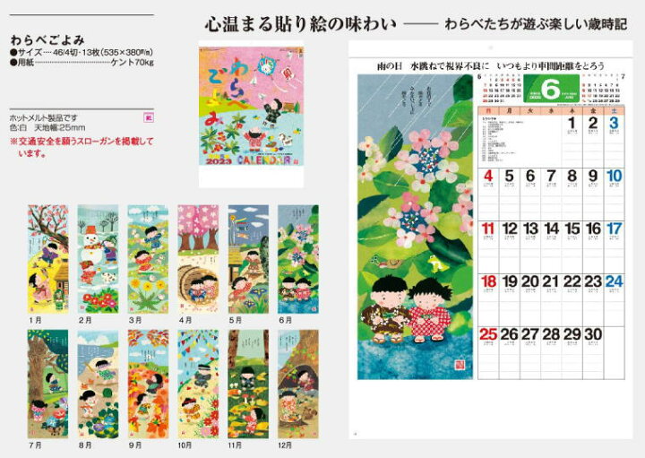楽天市場 わらべごよみ 貼り絵カレンダー 和風カレンダー 23年カレンダー 令和5年カレンダー 壁掛けカレンダー カレンダー 23 壁掛け 達人のギフト屋さん