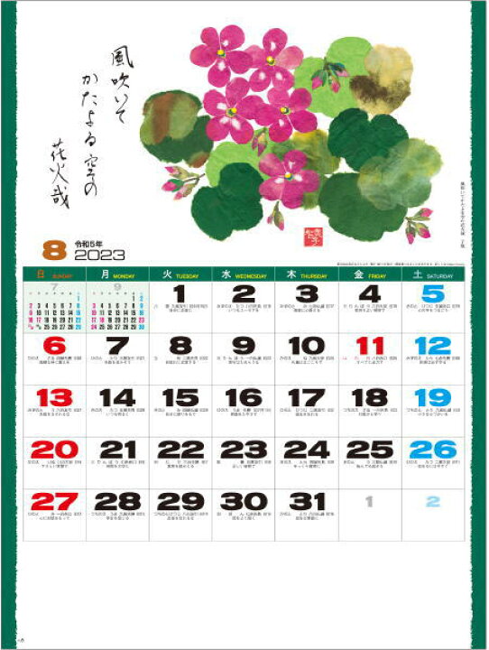 最大90 オフ 23年カレンダー 趣 はり絵 壁掛け カレンダー 23 格言入り 花のはり絵と俳句のカレンダー 令和5年 Www Springbankfoundation Com 最大90 オフ 23年カレンダー 趣 はり絵 壁掛け カレンダー 23 格言入り 花のはり絵と俳句のカレンダー 令和5年 Www Springbankfoundation Com