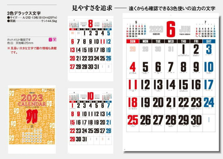楽天市場 即納可 デラックス3色文字 大判サイズ カレンダー 23年 カレンダー 61 42 5cm 壁掛けカレンダー 大きいサイズの定番 カレンダー 令和5年 カレンダー 23 壁掛け シンプル 達人のギフト屋さん