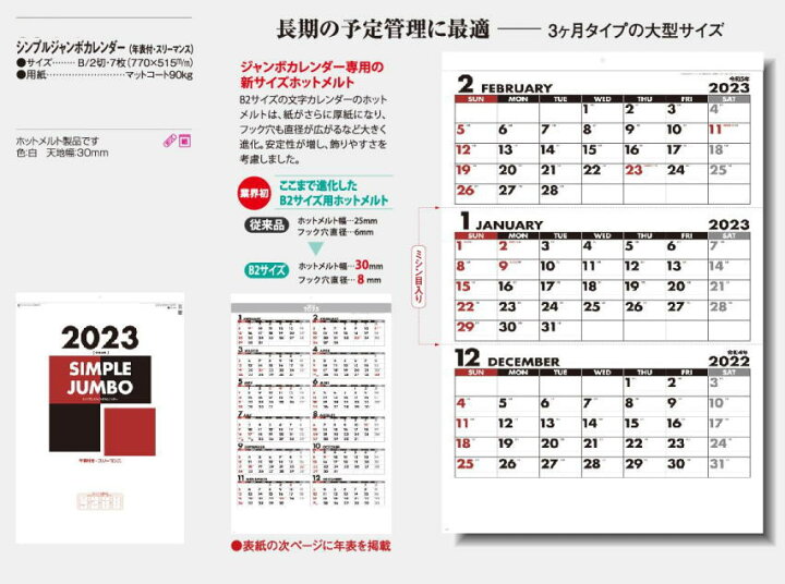 楽天市場 シンプルジャンボカレンダー 特大 3ヶ月カレンダー 年表月 スリーマンス 特大サイズカレンダー 23年 カレンダー 令和5年 カレンダー23年 壁掛けカレンダー 大きい 達人のギフト屋さん