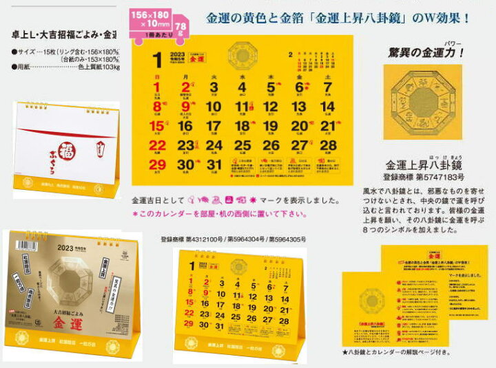楽天市場 カレンダー 23 壁掛け 卓上 金運 壁掛け 卓上 金運カレンダーセッ ト 開運 金箔の金運上昇八卦鏡入り カレンダー 風水金運 カレンダー23 令和5年 達人のギフト屋さん