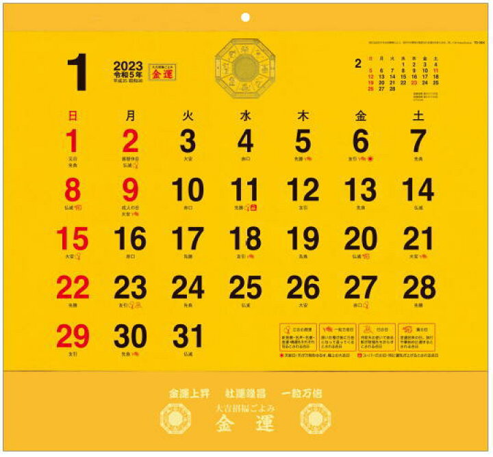 楽天市場 カレンダー 23 壁掛け 金運カレンダー 開運 金箔の金運上昇八卦鏡入り カレンダー 風水金運 カレンダー23 令和5年 壁掛け カレンダー 達人のギフト屋さん