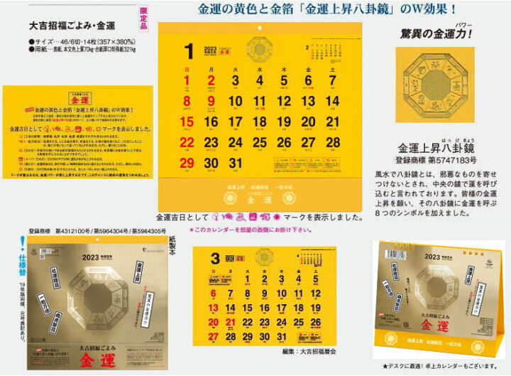 楽天市場 カレンダー 23 壁掛け 金運カレンダー 開運 金箔の金運上昇八卦鏡入り カレンダー 風水金運 カレンダー23 令和5年 壁掛け カレンダー 達人のギフト屋さん