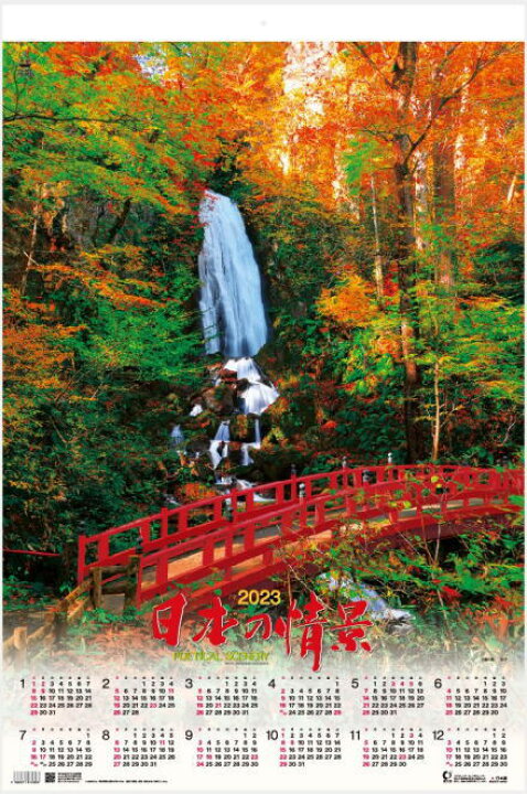 楽天市場】カレンダー 2023 壁掛け 風景 日本の情景 特大フィルムカレンダー 日本風景 カレンダー 2023年カレンダー 令和5年カレンダー : 達人のギフト屋さん 楽天市場】カレンダー 2023 壁掛け 風景 日本の情景 特大フィルムカレンダー 日本風景 カレンダー 2023年カレンダー 令和5年カレンダー : 達人のギフト屋さん