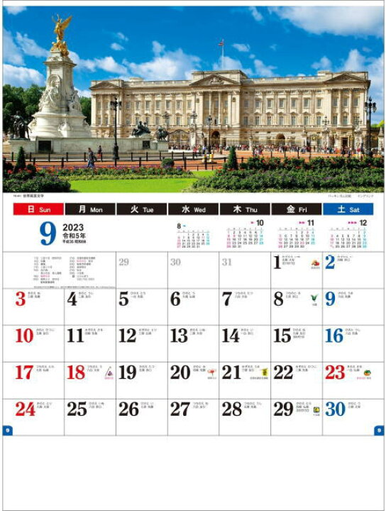 楽天市場 カレンダー 23 壁掛け 世界風景 カレンダー 23年カレンダー カレンダー23 令和5年 壁掛けカレンダー 外国風景 イギリス バッキンガム宮殿他 達人のギフト屋さん