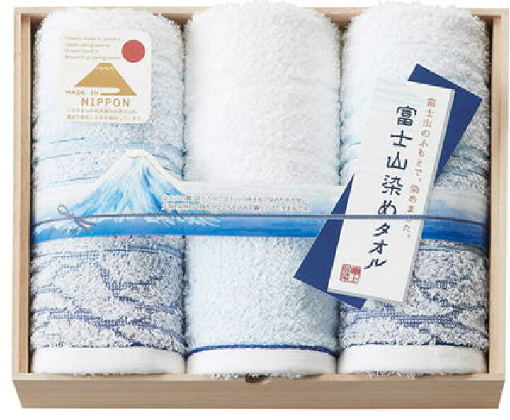 楽天市場 富士山染め 木箱入りタオルセット日本製 内祝い 快気祝い お見舞い お返し 御礼 出産内祝い 入学内祝い 結婚祝い お返し 香典返し ギフト 出産祝い 粗品 引っ越しご挨拶 御見舞御礼 プレゼント 達人のギフト屋さん