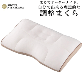 昭和西川自信作 眠りの贅沢まくら ギフト 結婚祝い 父の日 敬老の日 プレゼント 御礼 お誕生日 父の日母の日 スムーズな寝返りをサポートするアーチ構造 理想的なまくらの高さを実現 まるでオーダーメイド　箱入りなのでギフトにもおすすめ