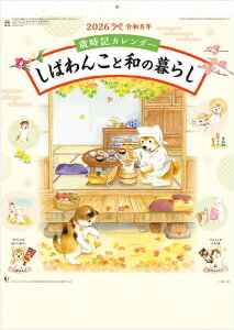 �J�����_�[ 2026 �Ǌ|���@�ߘa8�N�@�Ύ��L�J�����_�[�@���΂�񂱂Ƙa�̕�炵�@2026�N�J�����_�[�@�Ǌ|���J�����_�[�@��l�C�G�{�V���[�Y�u���΂�񂱁v�@�L�@���@�ǂ��Ԃ@�����@��