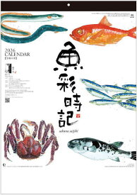 水墨作家・岡本肇作品　魚彩時記 　四季折々の魚の世界と言葉　カレンダー　2026年カレンダー 令和8年　壁掛けカレンダー　カレンダー 2026 壁掛け アート