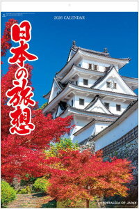 特大サイズカレンダー 日本の旅想 フィルムカレンダー 日本風景 カレンダー 2026年カレンダー 令和8年 カレンダー2026 壁掛けカレンダー
