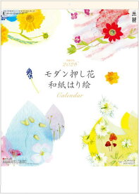 カレンダー2026年　壁掛けカレンダー　モダン押し花・和紙はり絵　山口古穂作品　12ヶ月　令和8年　2026年カレンダー　人気　はり絵　切り絵