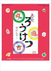 カレンダー 春秋ろうけつ 2026年 令和8年 カレンダー カレンダー2026年 壁掛けカレンダー 和風カレンダー カレンダー 2026 壁掛け