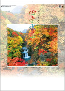 カレンダー 2026 壁掛け 四季水景 日本の水辺の風景 日本風景 カレンダー 令和8年 カレンダー2026 壁掛けカレンダー 12ヵ月タイプ