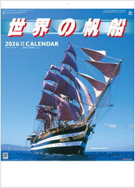 カレンダー　帆船　シャッターメモ　世界の帆船　2026年カレンダー　船　カレンダー2026　壁掛けカレンダー　令和8年