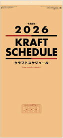 クラフトスケジュール　(年表付・スリーマンス)　カレンダー2026　令和8年カレンダー　カレンダー 2026 壁掛け　大きいサイズで見やすいカレンダー　カレンダー 2026　大判