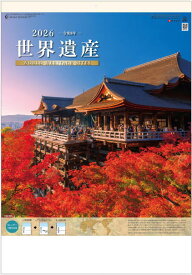 カレンダー2026　壁掛け　世界遺産　ミシン目入り　2ヶ月表示のカレンダー　大判サイズ　2026年カレンダー 　令和8年カレンダー　壁掛けカレンダー　風景