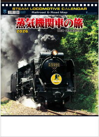 シャッター　蒸気機関車の旅（全国鉄道図付）カレンダー 壁掛け 2026 フォト トーダン 写真 　令和8年　壁掛けカレンダー　鉄道　機関車カレンダー