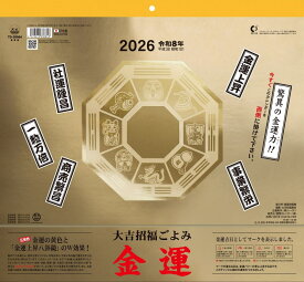 カレンダー 2026 壁掛け 金運カレンダー　開運　金箔の金運上昇八卦鏡入り　カレンダー　風水金運　カレンダー2026　令和8年　壁掛けカレンダー