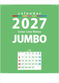 カレンダー 2027 壁掛け 大判　カラーラインメモ・ジャンボ　特大サイズカレンダー　令和9年　2027年 カレンダー　壁掛けカレンダー　12カ月文字　文字月表　【金具不使用】