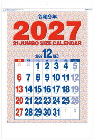 カレンダー　書き込み　大きい　2027　ジャンボサイズカレンダー　特大　カレンダー　2027　壁掛けカレンダー　12カ月文字　文字月表　 大きい 見やすい　人気　年表付き　金具不使用 nk-190