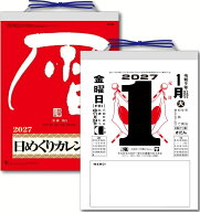 日めくり カレンダー 2027（9号）　令和9年　昔ながらの定番日めくりカレンダー　家庭用　カレンダー日め…