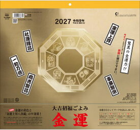 カレンダー 2027 壁掛け 金運カレンダー　開運　金箔の金運上昇八卦鏡入り　カレンダー　風水金運　カレンダー2027　令和9年　壁掛けカレンダー