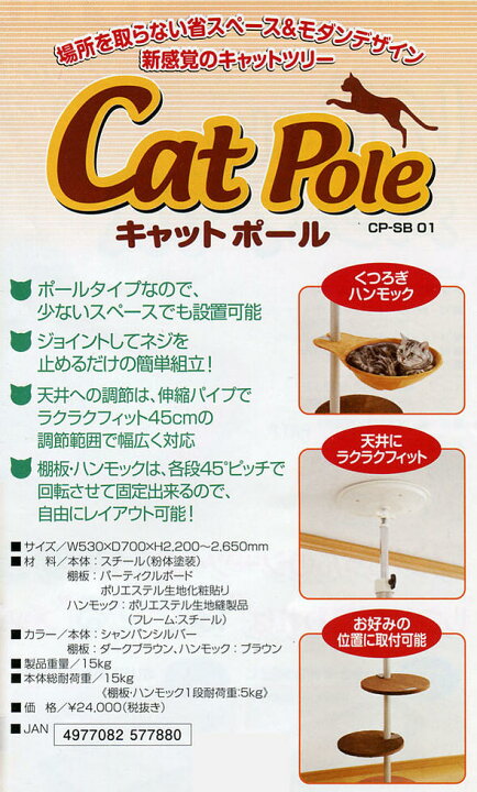楽天市場】【送料無料】ボンビ キャットポール ハンモック付きキャット 