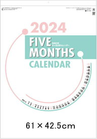 大判サイズ　ファイブマンス文字(A2版)　カレンダー　2024年 カレンダー 　令和6年カレンダー　カレンダー2024　壁掛けカレンダー　12カ月文字　文字月表　61×42.5cm