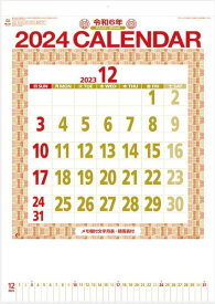 3色メモ付き文字月表　定番カレンダー　2024年カレンダー 　カレンダー2024　令和6年　壁掛けカレンダー　シンプルカレンダー
