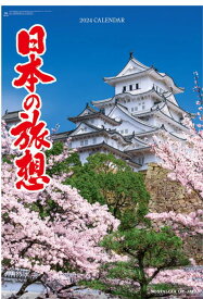 特大サイズカレンダー　日本の旅想　フィルムカレンダー　日本風景　カレンダー　2024年カレンダー　令和6年　カレンダー2024　壁掛けカレンダー