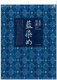 カレンダー 2024　壁掛け 和風　藍染め文字月表　カレンダー　2024年カレンダー　令和6年　カレンダー2024　壁掛けカレンダー　12カ月文字　和風文字月表