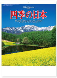 カレンダー 2024 壁掛け 風景 日本 風景 四季の日本　12ヵ月　カレンダー　2024年カレンダー 令和6年　壁掛けカレンダー　風景カレンダー　数字が大きく見やすい