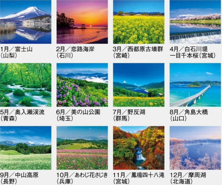 楽天市場】カレンダー 2024 壁掛け 風景 日本観光風景 12ヵ月 数字が 