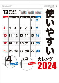カレンダー 2024 使いやすいカレンダー　くっきり見やすいカレンダー　2024年カレンダー　令和6年　壁掛けカレンダー メモカレンダー 使いやすさを徹底追求　シンプル