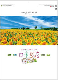 カレンダー　2024　壁掛け　風景　四季彩花　12ヶ月　令和6年　カレンダー　日本風景に季節の花を添えたカレンダー