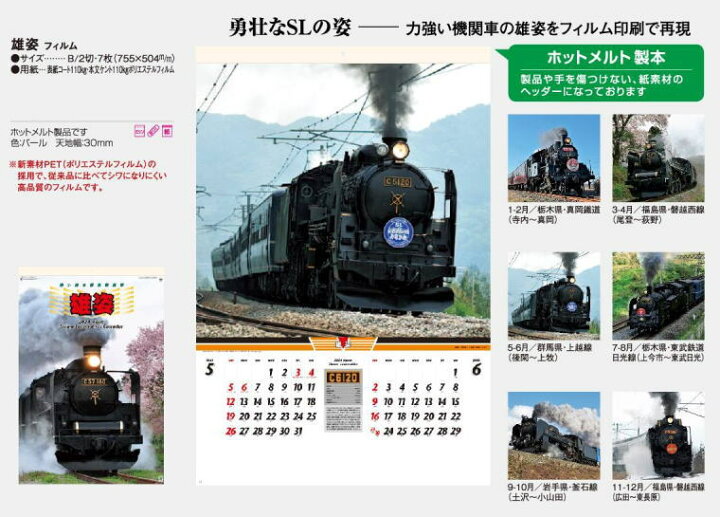楽天市場】特大サイズフィルムカレンダー 雄姿 SL フィルムカレンダー 