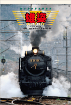 Amazon.co.jp: SL&RAIL CALENDAR 2024 鉄道 SL 新幹線 壁掛け