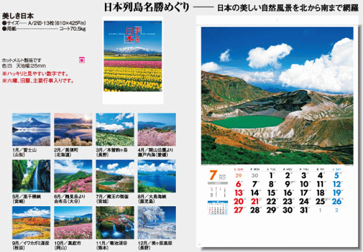Amazon | カレンダー 2025壁掛け 風景 日本観光風景 12ヵ月 数字