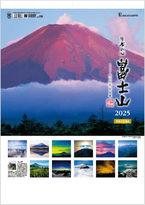 壁掛けカレンダー2025年 2025 Calendar 大山行男作品集 A2日本の