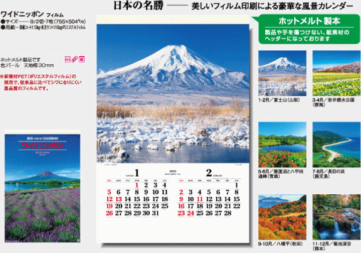 楽天市場】カレンダー 日本風景 特大サイズフィルムカレンダー
