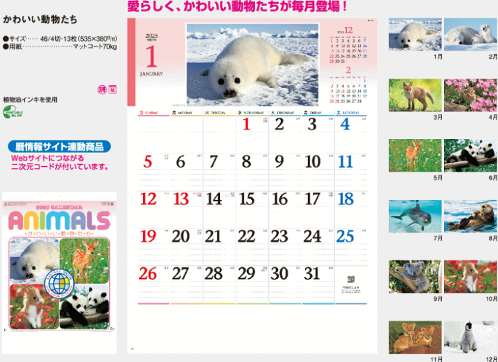 楽天市場】カレンダー 2025 壁掛け 動物 かわいい動物たち 12
