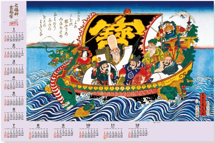 楽天市場】カレンダー 2025 特大サイズ 七福神宝船図 不織布