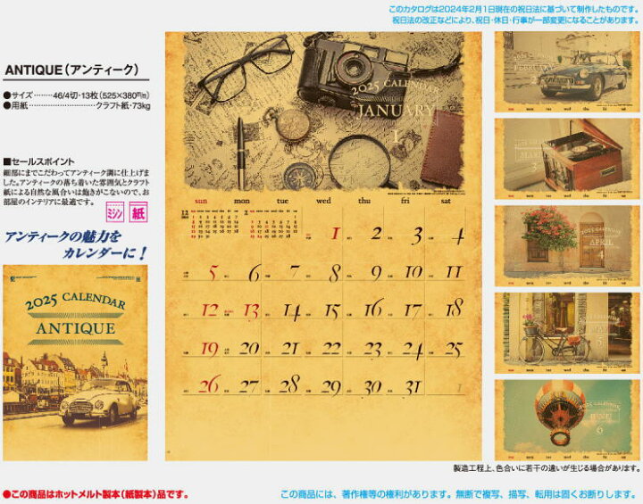 楽天市場】カレンダー 2025 壁掛け ANTIQUE アンティーク 令和7年 